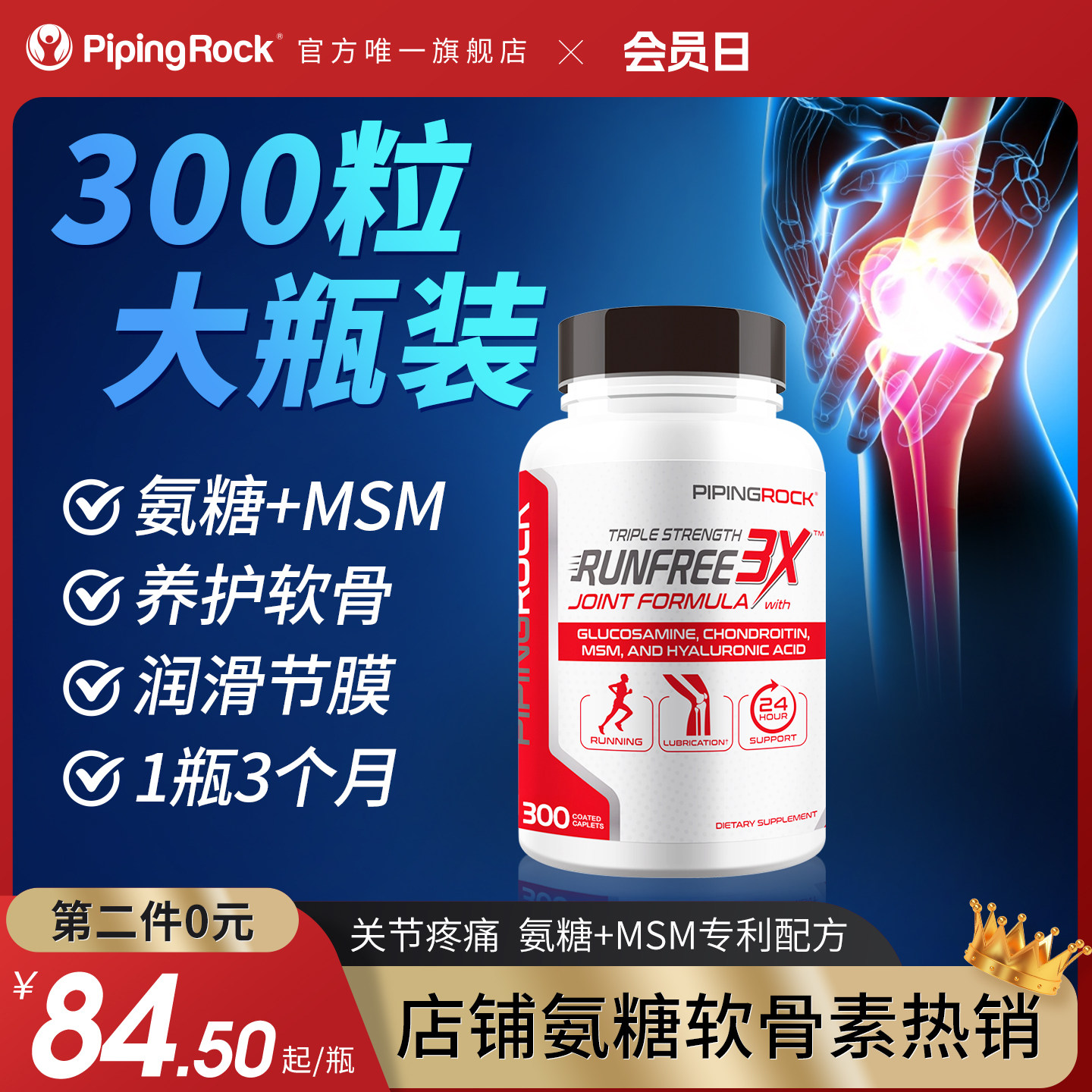 朴诺3X氨糖软骨素维骨力关节MSM氨基葡萄糖美国进口钙片中老年人