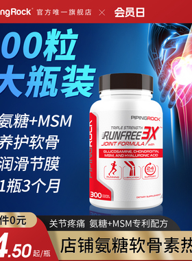 朴诺3X氨糖软骨素维骨力关节MSM氨基葡萄糖美国进口钙片中老年人