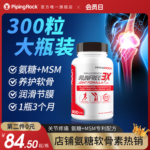 朴诺3X氨糖软骨素维骨力关节MSM氨基葡萄糖美国进口钙片中老年人