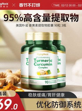 P【3瓶】美国姜黄素提取物1000mg黑胡椒精华粉胶囊姜黄粉turmeric