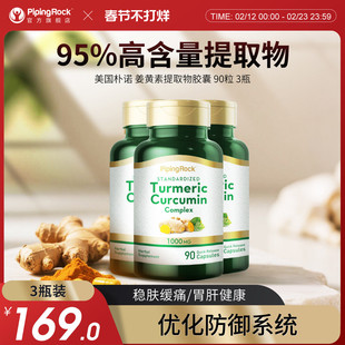 P【3瓶】美国姜黄素提取物1000mg黑胡椒精华粉胶囊姜黄粉turmeric