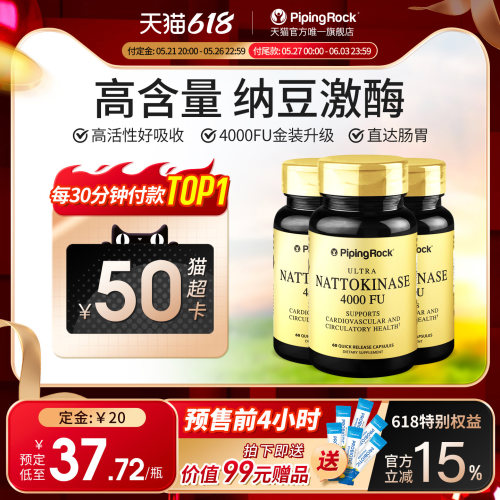 美国原装进口纳豆激酶纳豆激酶