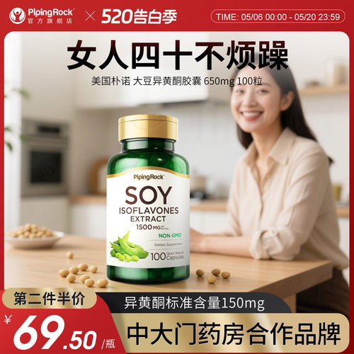美国进口朴诺大豆异黄酮女人四十