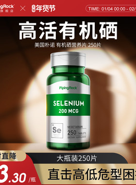 250粒 美国硒片补硒正品纳米硒酵母硒元素胶囊硒胡双素知西多片
