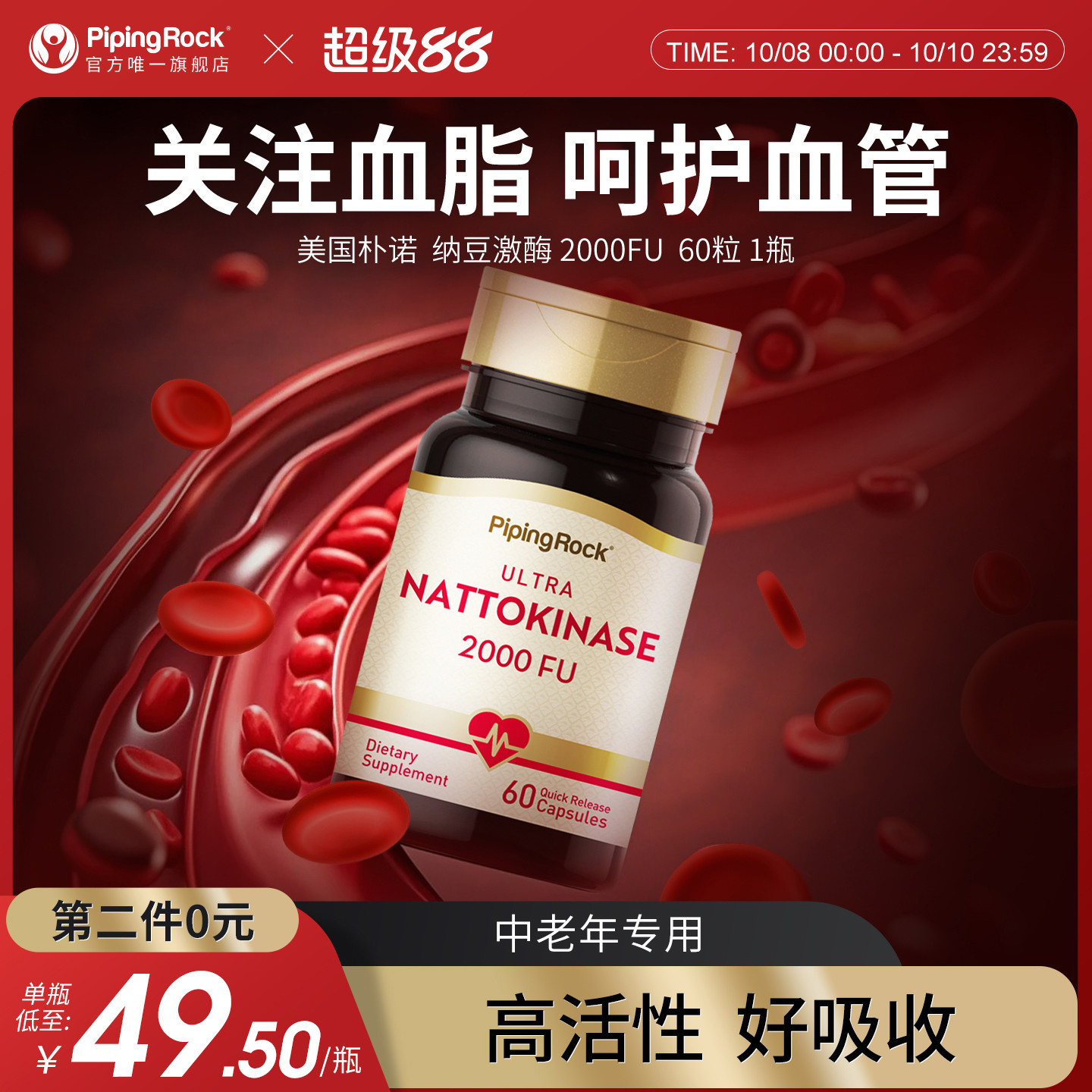 美国朴诺纳豆激酶胶囊红曲