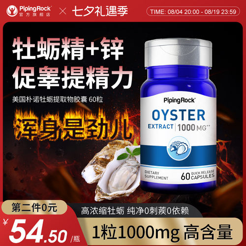 美国进口牡蛎肽精华胶囊男士
