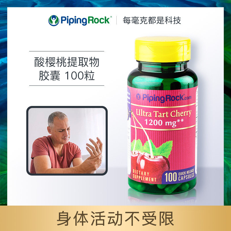 美国进口朴诺酸樱桃缓痛胶囊专用克星进口正品非风西芹菜籽