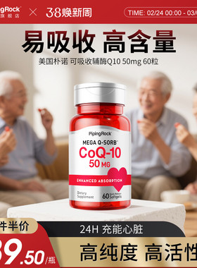 美国朴诺进口辅酶q10软胶囊50mg可吸收保健品Q十素心ql0非PQQ