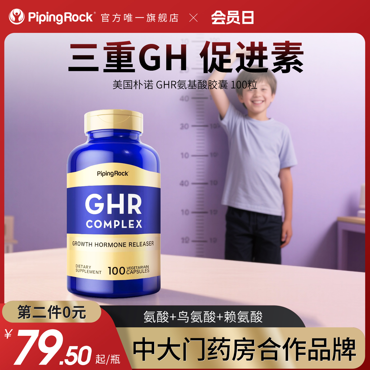 美国朴诺ghr学生成长赖氨酸