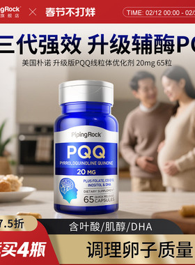 【Y】4瓶朴诺升级版PQQ线粒体优化剂吡咯并喹啉醌叶酸辅酶免衰老
