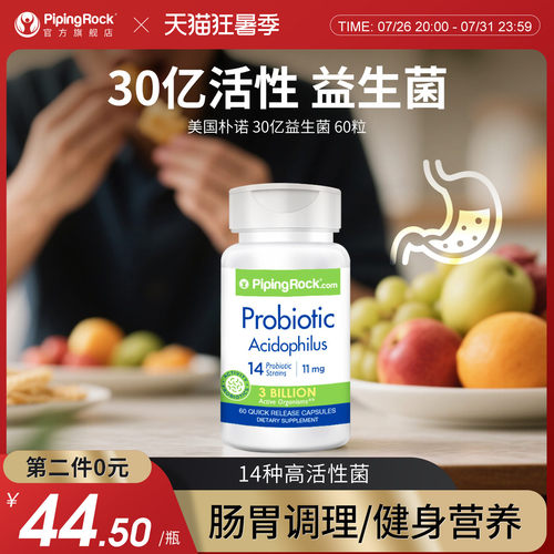 美国朴诺益生菌粉胶囊