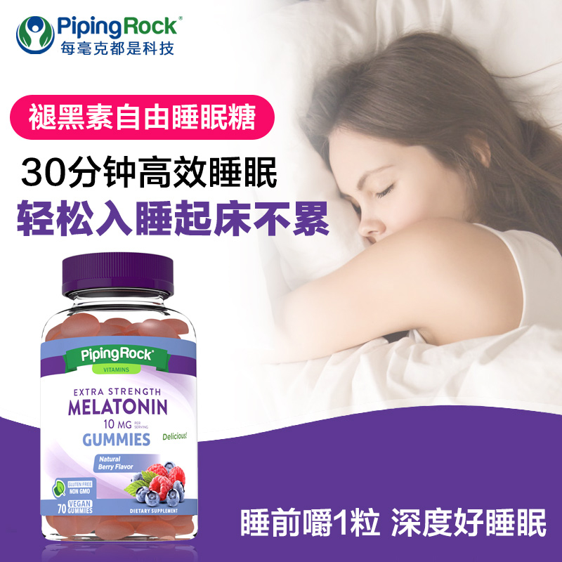 10mg褪黑素软糖安瓶助眠sleepwell退黑素睡眠片睡眠软糖褪黑色素