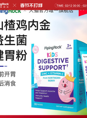 儿童健脾养胃粉山楂鸡内金开胃消化儿童山楂鸡内金益生菌粉30袋