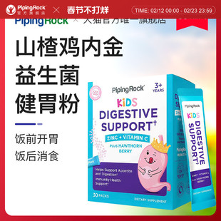 儿童健脾养胃粉山楂鸡内金开胃消化儿童山楂鸡内金益生菌粉30袋