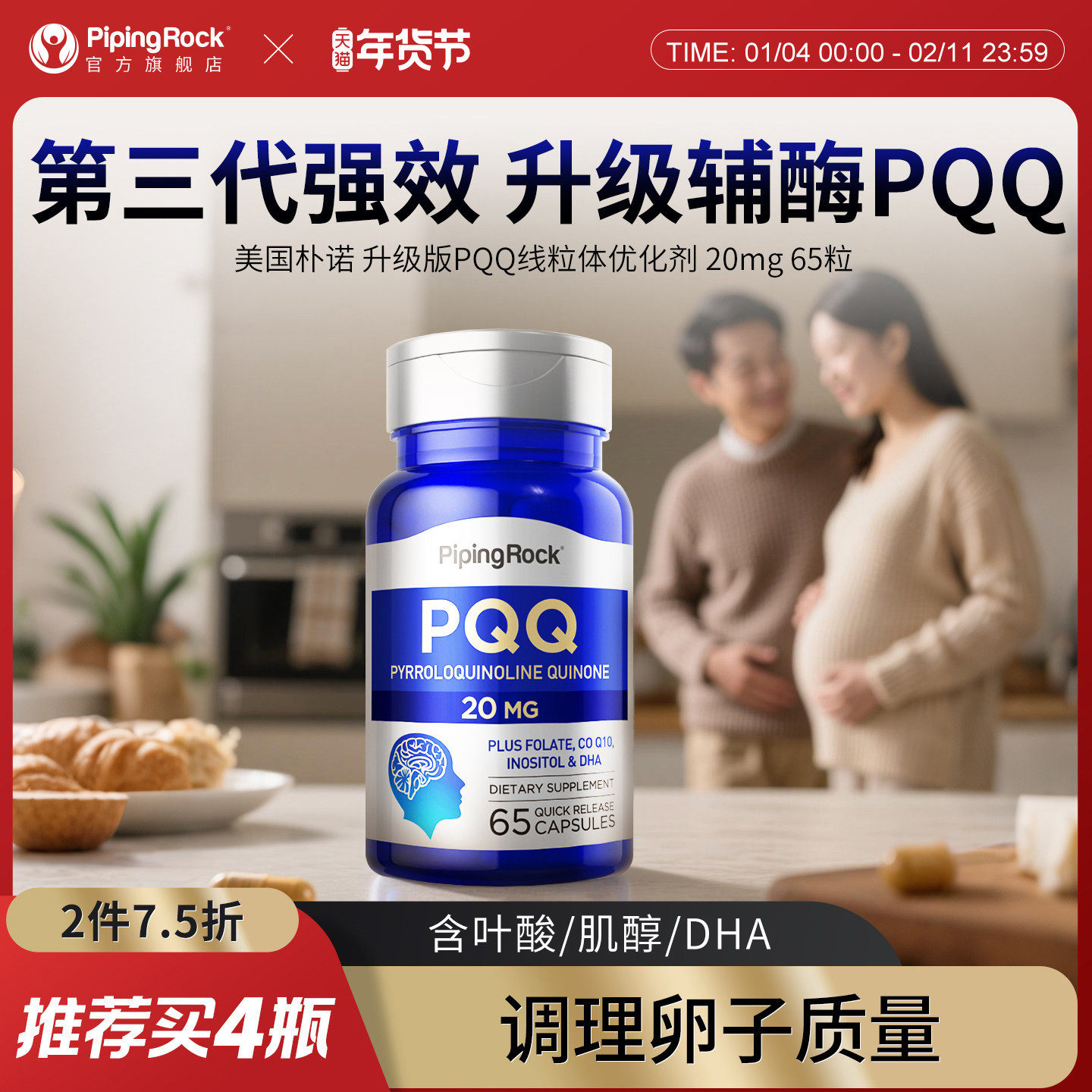 【Y】4瓶朴诺升级版PQQ线粒体优化剂吡咯并喹啉醌叶酸辅酶免衰老,孕妇装/孕产妇用品/营养,孕产妇多元营养,淘宝优惠券,粉丝福利购,淘宝优惠卷