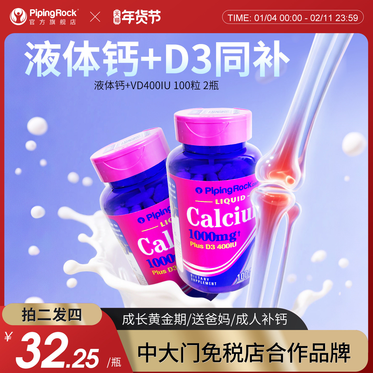 【2瓶】液体钙补钙青少年大学生维生素VD3男大人钙片碳酸钙易吸收