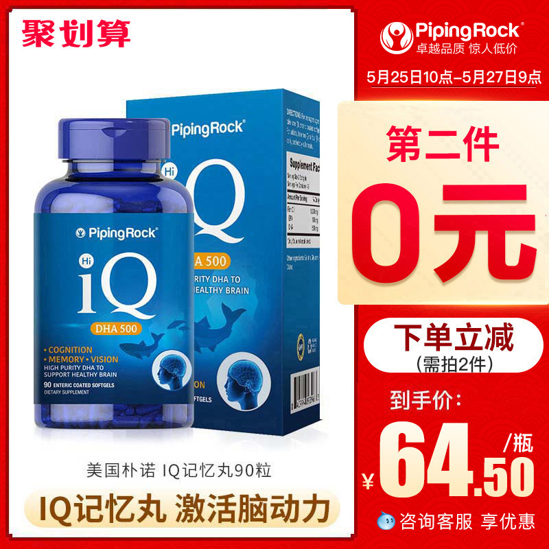 美国朴诺IQ脑黄金 青少年DHA学生补脑儿童鱼肝油增强记忆力鱼油