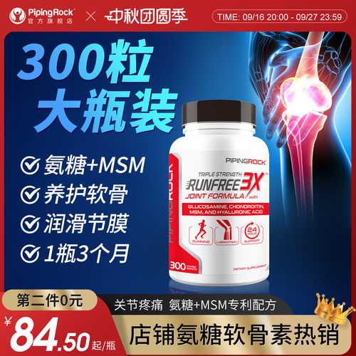 300片朴诺3倍氨糖10种营养护关节
