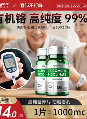 【2瓶】血糖糖酵母营养素元素片三价红叶铬口服不惧甜食怕糖