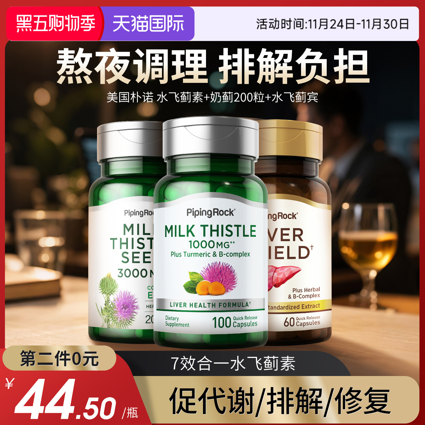 美国朴诺进口奶蓟草肝脏片熬夜加班喝酒应酬水飞蓟保健品上班族