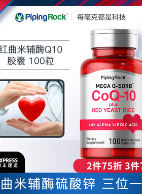 美国朴诺红曲米辅酶q一10软胶囊100粒心脏进口原装coq10保健品