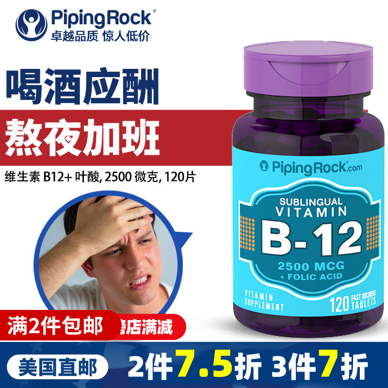 美国朴诺叶酸片b12vb12维生素