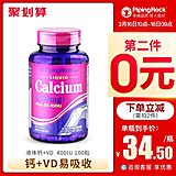 美国原装进口【第二件0元】液体钙软胶囊100粒*2瓶需拍2件,券后39元包邮包税
