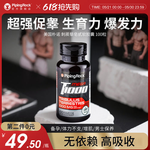 美国朴诺刺蒺藜皂甙运动肌肉