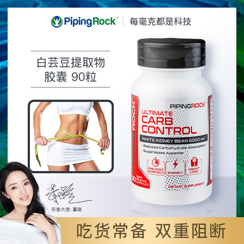 美国朴诺白芸豆水解膳食纤维片酵素提取物 淀粉碳水化合物阻断剂