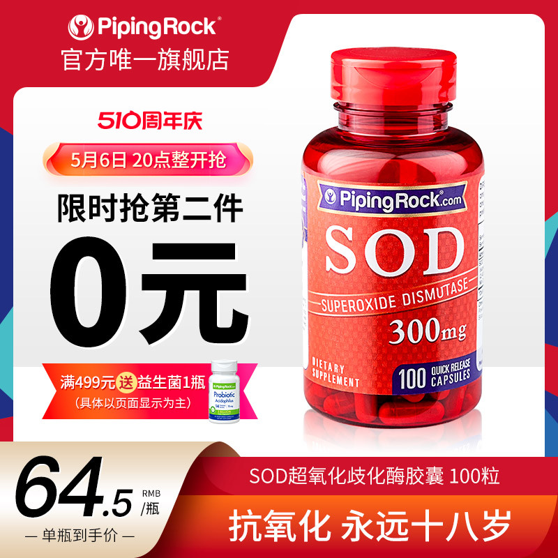 美国朴诺SOD超氧化歧化酶胶囊300mg100粒sod酶胶原白少女肌肤 保健食品/膳食营养补充食品 口服美容营养品 原图主图