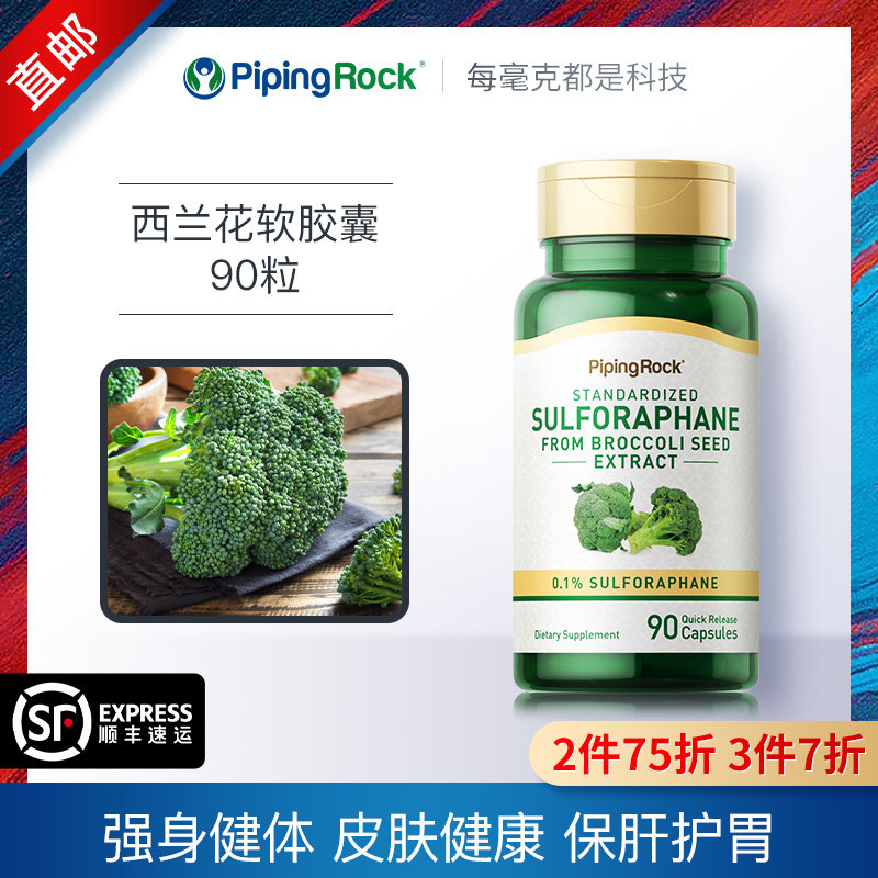 西兰花芽提取物胶囊 90粒 西兰花 保护DNA 保肝养胃【美国直邮】图片