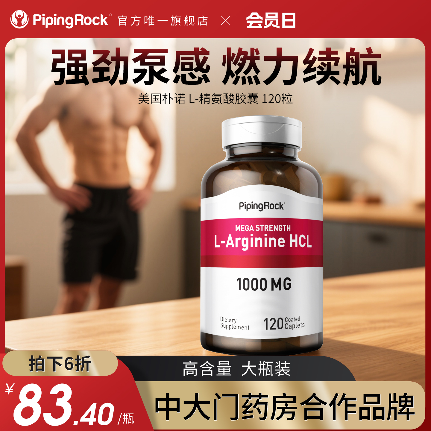 美国朴诺精氨酸男性氮泵一氧化氮