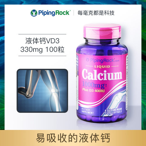 保税仓美国PipingRock朴诺液体钙女性补钙青少年大学生330mg100粒