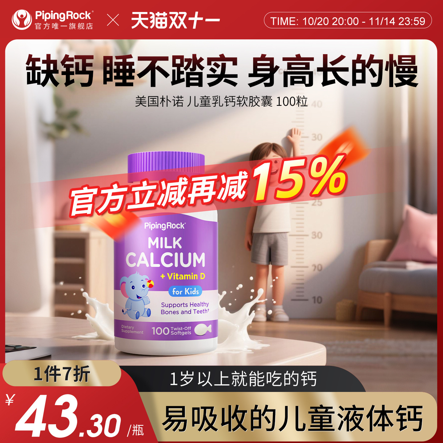 朴诺高效补钙安全放心