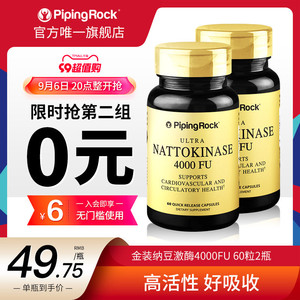 【2瓶】朴诺纳豆激酶胶囊纳豆精菌进口高活性4000FU非日本红曲片