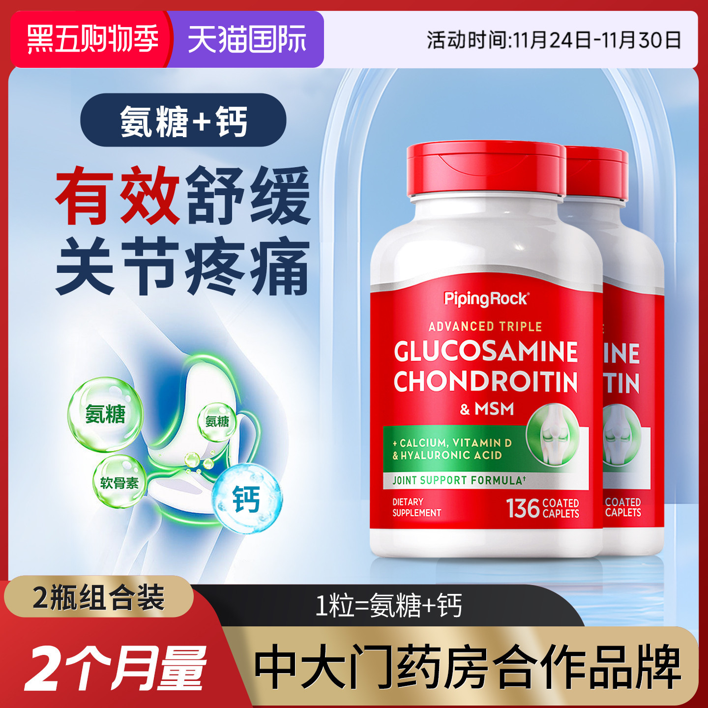 【2瓶】绿瓶氨糖钙双效氨基葡萄糖胺软骨素MSM维骨力关节健钙VD3