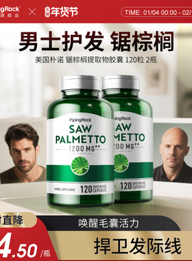 朴诺锯棕榈胶囊dht阻断剂头发健康前列夜尿男士锯叶棕果实提取