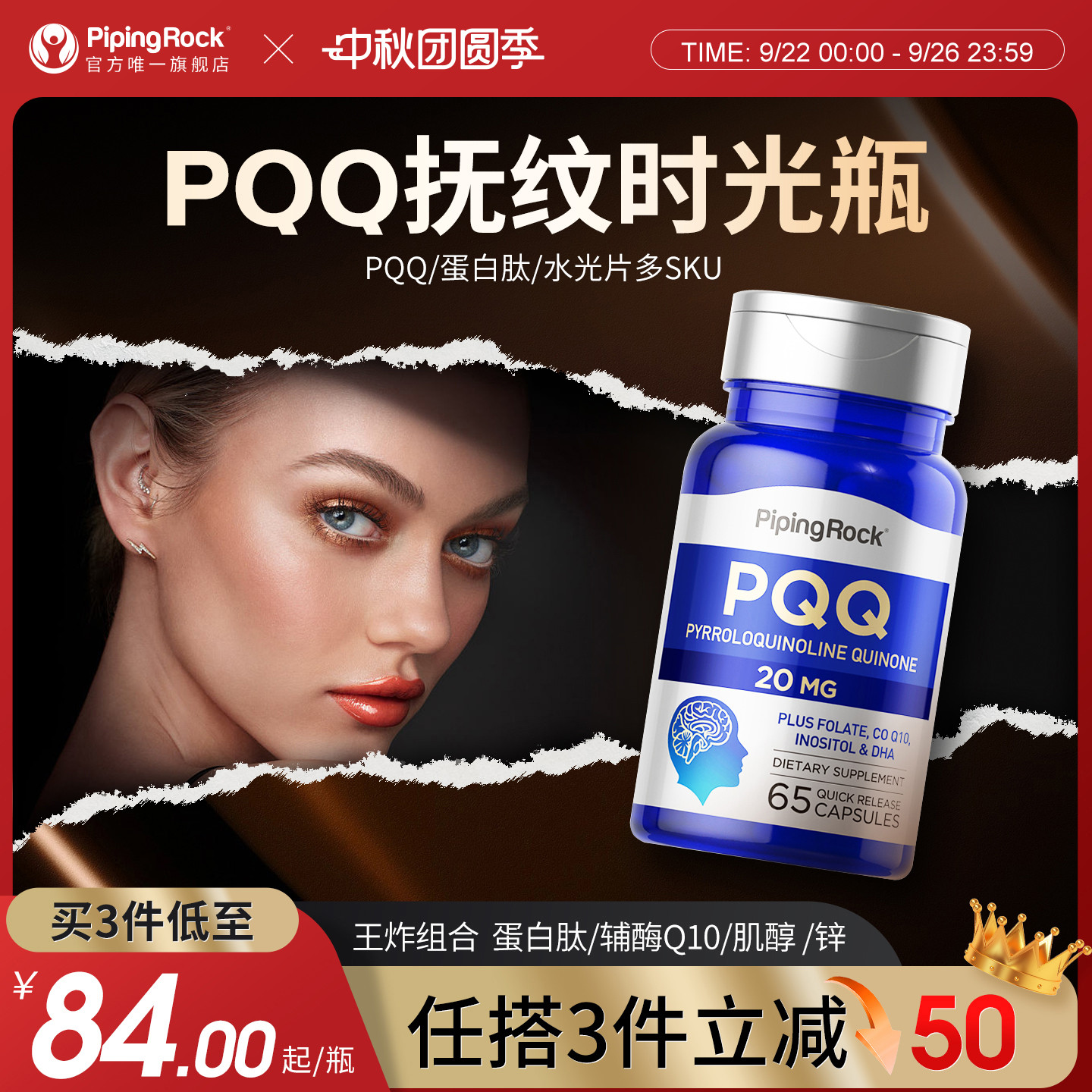 PQQ焕龄驻颜细胞级线粒体