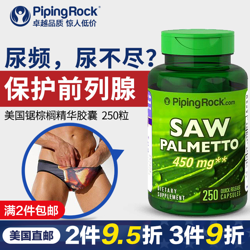 锯棕榈精华胶囊250粒成人保健男性保护前列腺生发防脱发美国直邮