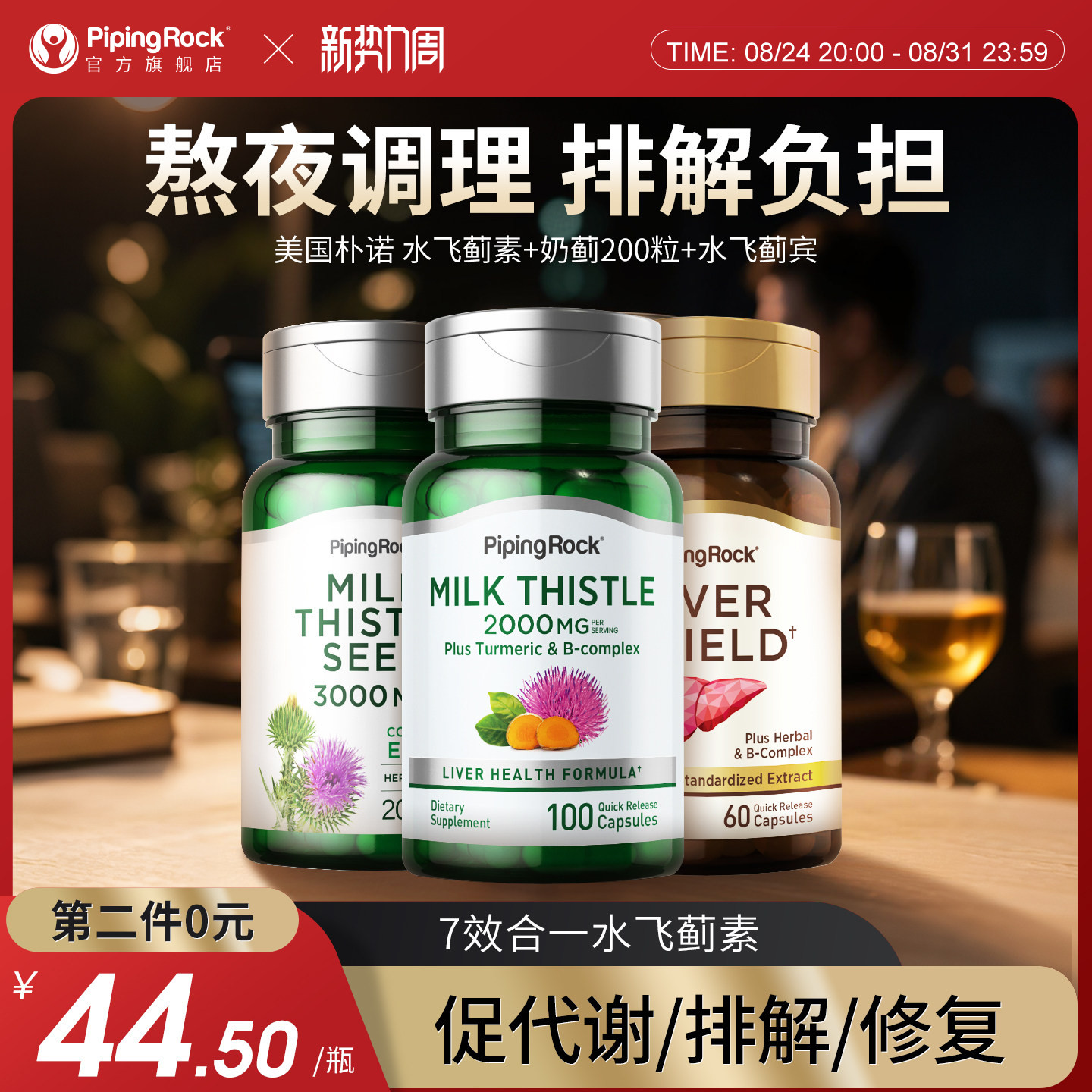 美国朴诺熬夜加班喝酒应酬奶蓟草