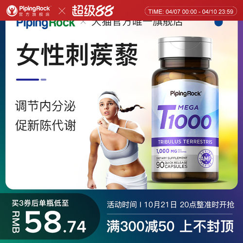 PipingRock刺蒺藜提取女性男士健身调解内分泌促代谢