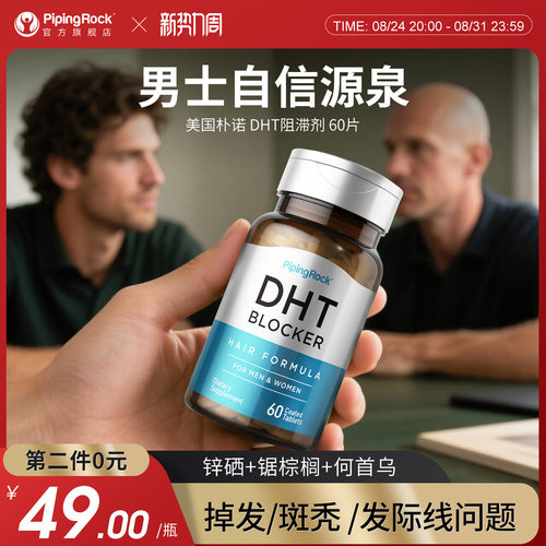 朴诺DHT阻断剂养发护发