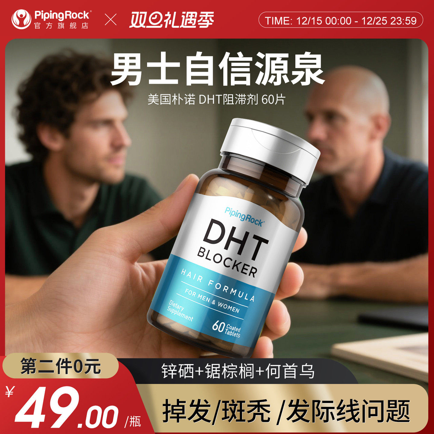 朴诺DHT阻断剂养发护发