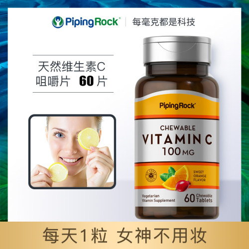 进口高含量Vc咀嚼片60片
