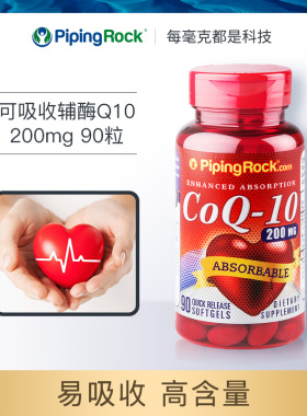 美国朴诺辅酶q10软胶囊200mg保护心脏素q一10脑血管coq10进口原装