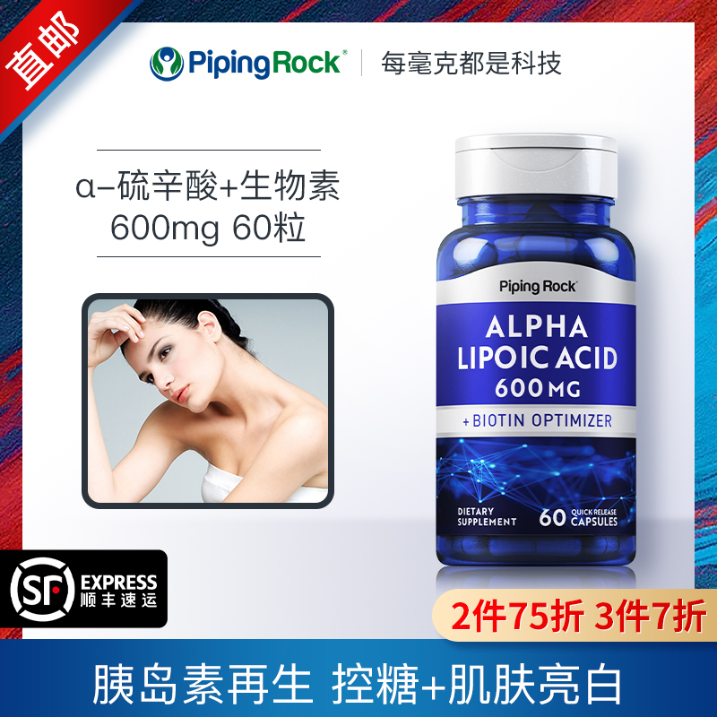 阿尔法硫辛酸胶囊口服糖丸