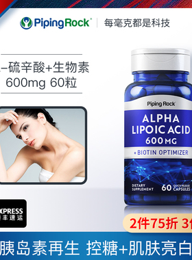 阿尔法硫辛酸胶囊口服抗糖丸内服平衡血糖全身变白丸淡斑去黑黄