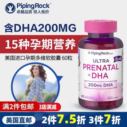 美国进口dha孕期补铁综合维生素
