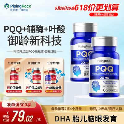 升级65粒PQQ线粒体五重配方