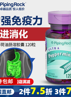 美国进口薄荷油胶囊保护肠道促进消化口臭肠胃调理男女士口气清新